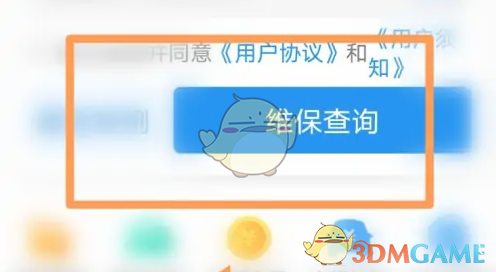 《汽修宝》查询维保记录方法