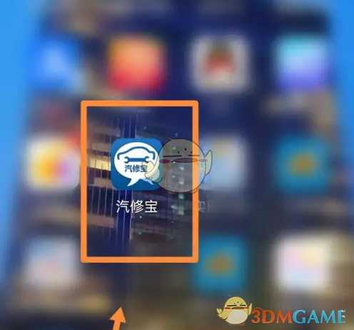 《汽修宝》查询维保记录方法