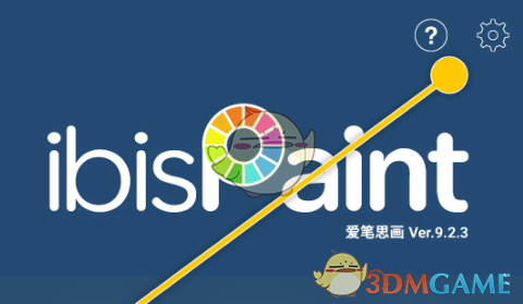 关闭保存滤镜参数方法，《爱笔思画x》教程