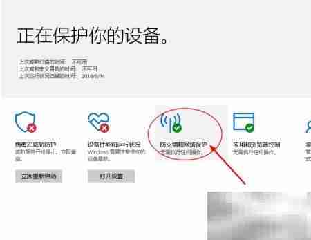 关闭Windows Defender防火墙方法