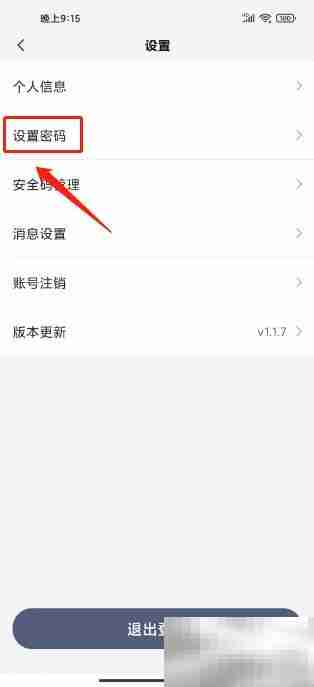 东风本田APP密码设置指南