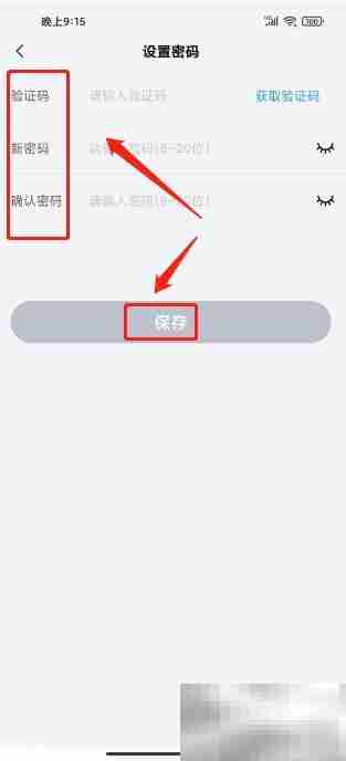 东风本田APP密码设置指南