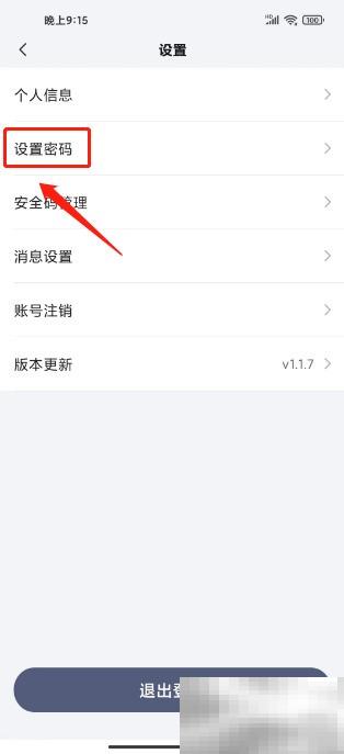 东风本田APP密码设置方法