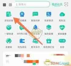 和家亲如何打开网络加速