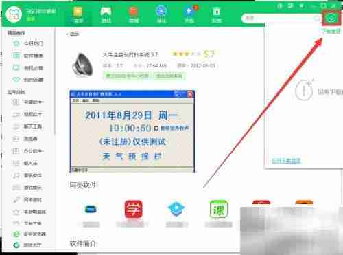 360下载大牛打铃系统3.7