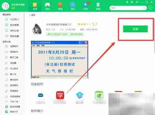 360下载大牛打铃系统3.7