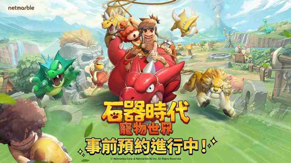 全新大型宠物对战 RPG《石器时代：宠物世界》全球预约开启 首支预告影片公开