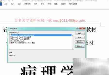 快速打开Office的3种方法