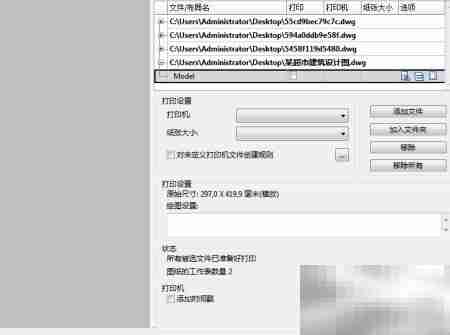 DWG文件批量打印方法