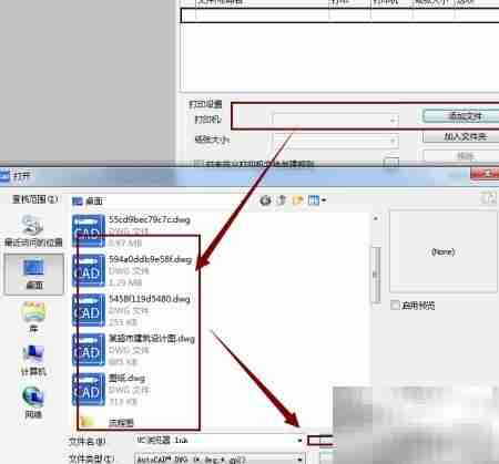 DWG文件批量打印方法