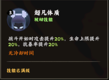 火影忍者：木叶高手半藏技能介绍