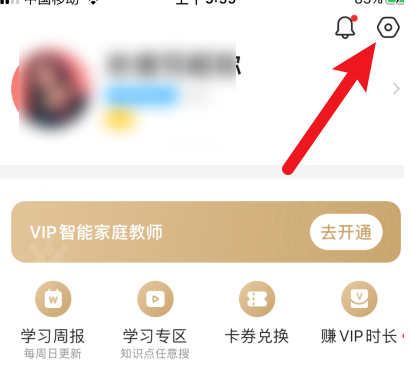 小猿搜题如何切换账号 小猿搜题切换账号方法