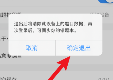 小猿搜题如何切换账号 小猿搜题切换账号方法