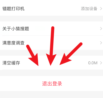 小猿搜题如何切换账号 小猿搜题切换账号方法
