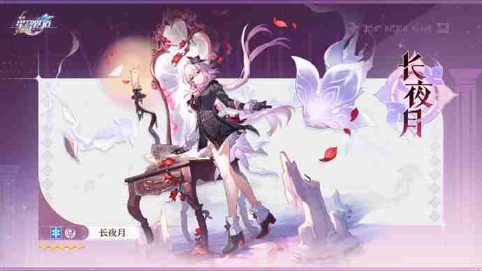 崩坏星穹铁道长夜月是谁-崩坏星穹铁道长夜月角色介绍