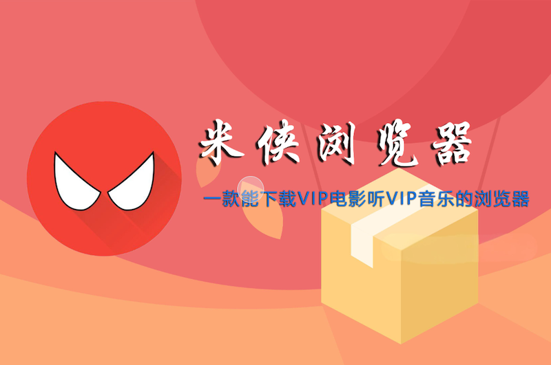 米侠浏览器PDF无法打开解决方法