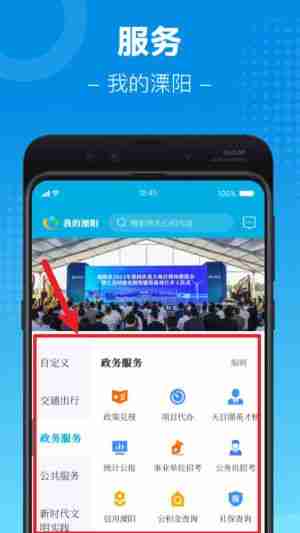 自在溧阳app使用功能说明