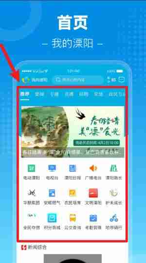自在溧阳app使用功能说明