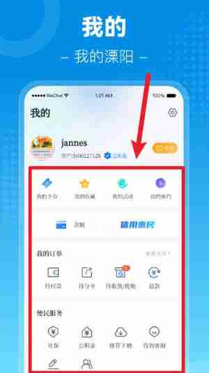 自在溧阳app使用功能说明
