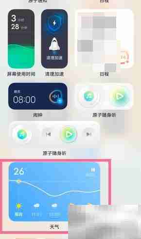 vivox80桌面天气添加方法