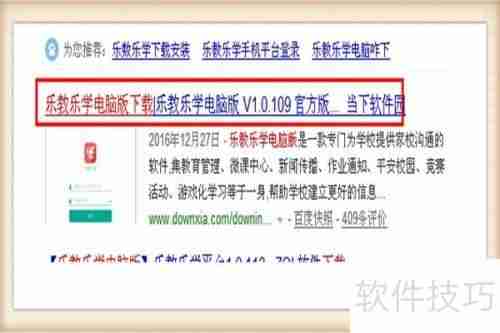 电脑上如何安装乐教乐学