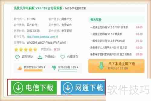 电脑上如何安装乐教乐学