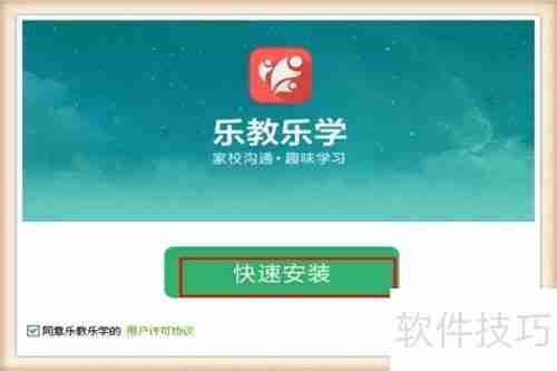 电脑上如何安装乐教乐学