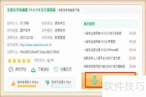 电脑上如何安装乐教乐学