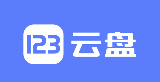 123云盘如何导入外部链接文件