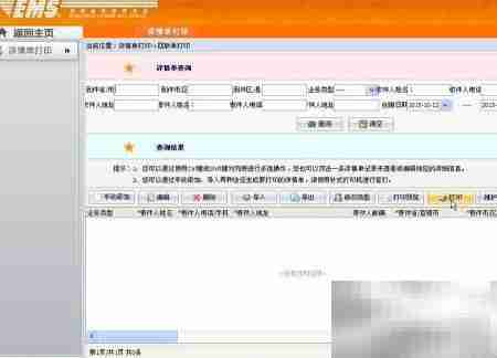 EMS客户端打印快递单指南