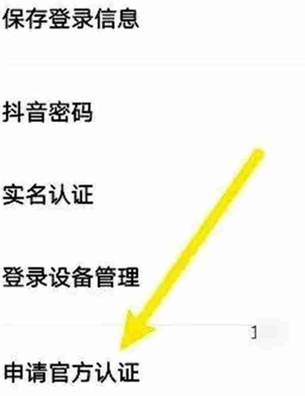 抖音怎么取消企业认证