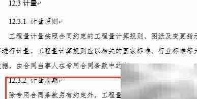 建筑施工合同结算指南