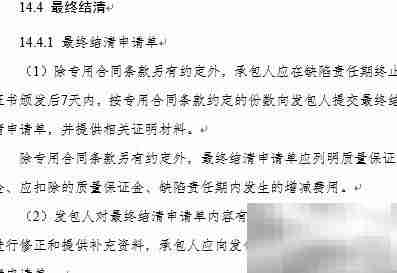 建筑施工合同结算指南