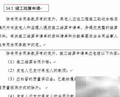 建筑施工合同结算指南