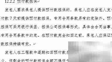 建筑施工合同结算指南