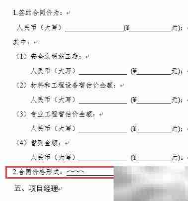 建筑施工合同结算指南