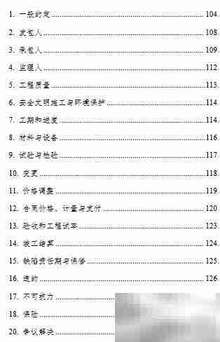 建筑施工合同结算指南