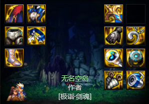 dnf剑魂110最强装备怎么搭配-2023极诣剑魂装备搭配推荐