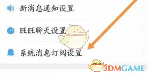 《千牛》订阅系统消息方法