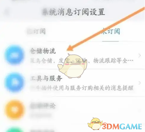 《千牛》订阅系统消息方法