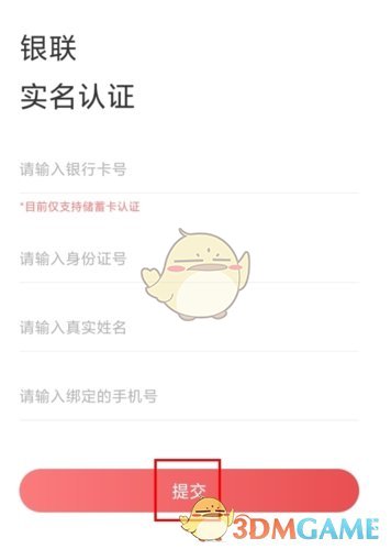 《红山通》实名认证方法