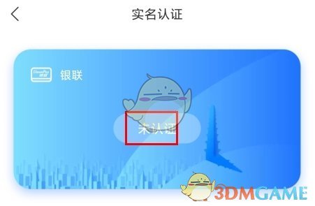 《红山通》实名认证方法