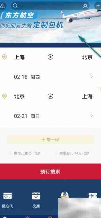 东航春运包机预订指南