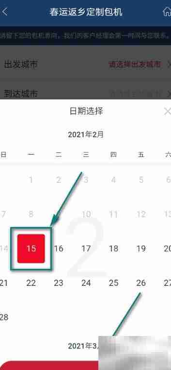 东航春运包机预订指南