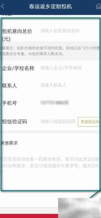 东航春运包机预订指南