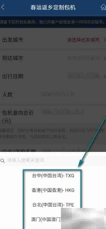 东航春运包机预订指南