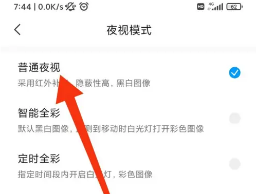 乔安智联在哪开启普通夜视?乔安智联开启普通夜视的方法