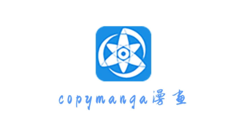 拷贝漫画网页版入口在线看