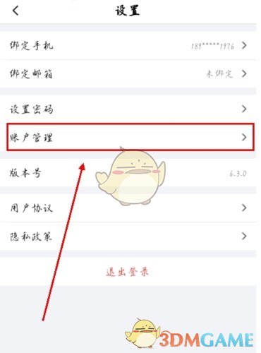 《万游宝》注销账户方法