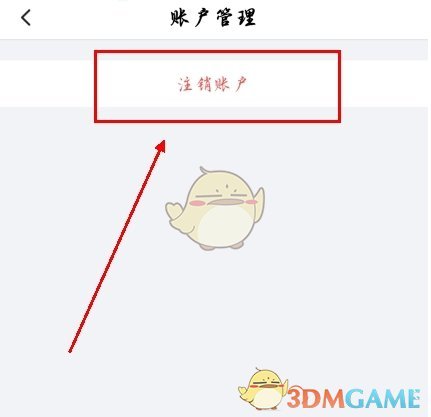 《万游宝》注销账户方法